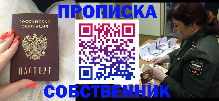 прописка законно в Чайковском