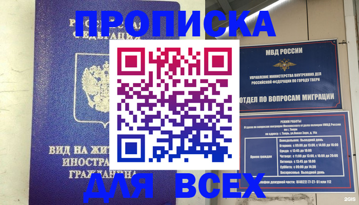 временная регистрация недорого в Чайковском